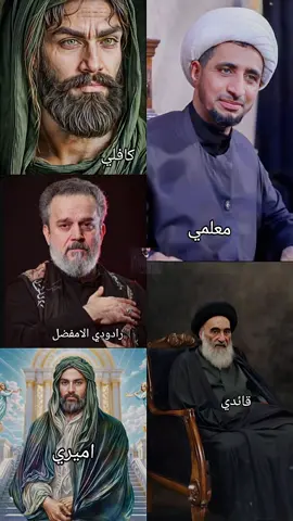 #اميري_علي_ونعمه_الامير #السيد_علي_السستاني_دام_الله_ضله_و_رعاه #باسم_الكربلائي_رادود_ما_له_مثيل #الشيخ_علي_المياحي #الامام_العباس 
