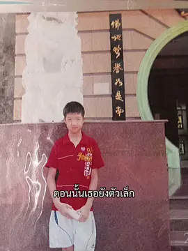 ตอนนั้นเธอยังงตะเล็กก #CapCut #fyp 