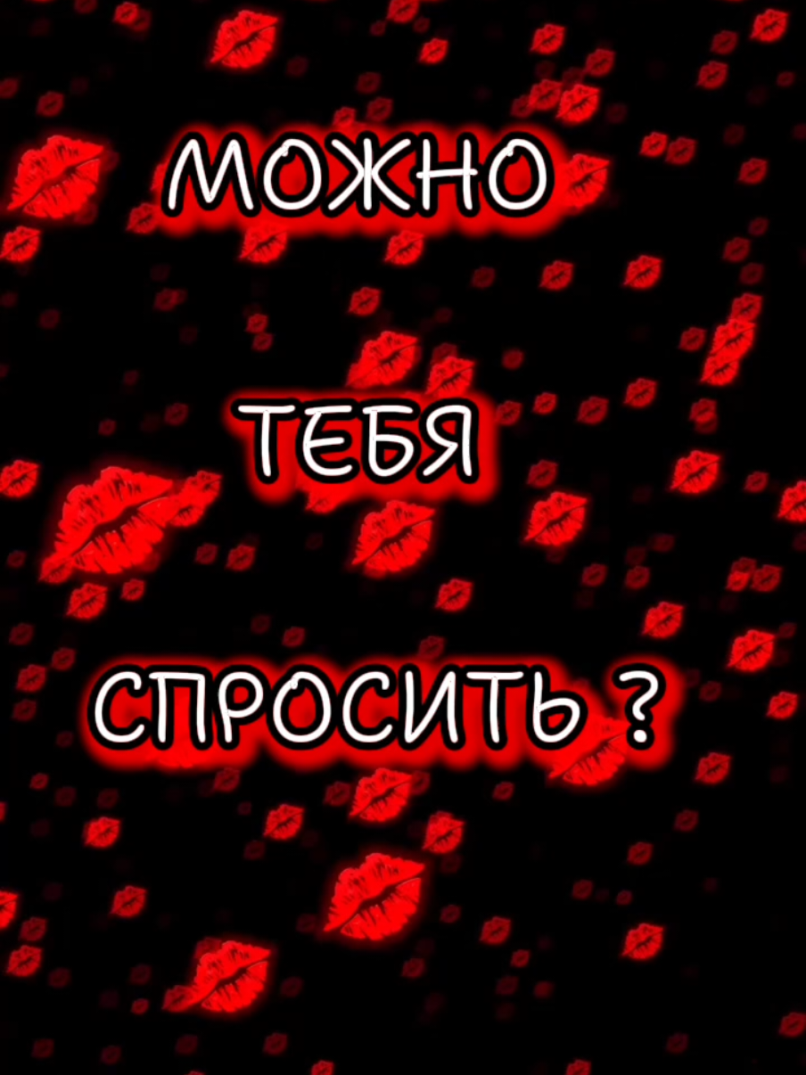 #поцелуй #💋 #скучаю 