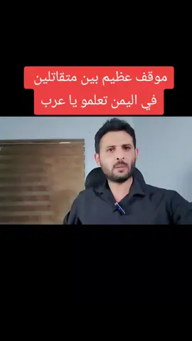 #علوم_الرجاجيل_معاابوعلي #لكي_نستمر_لتقديم_الأفضل❤ #متابعه_ولايك_واكسبلور_احبكم #صنعاء_تعز_عدن_اب_ذمار_حجة_حضرموت 