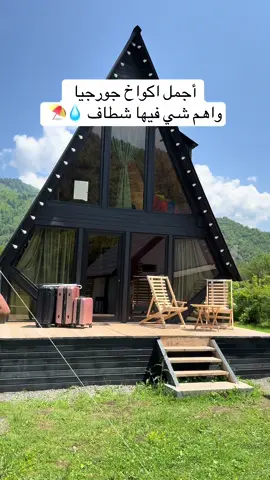 الكوخ في برجومي 🤩 #جورجيا🇬🇪 #foryoupage #travel #fyp 
