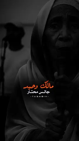 مالك وحيد جالس محتاز #بوحة_الله_يحفظها 