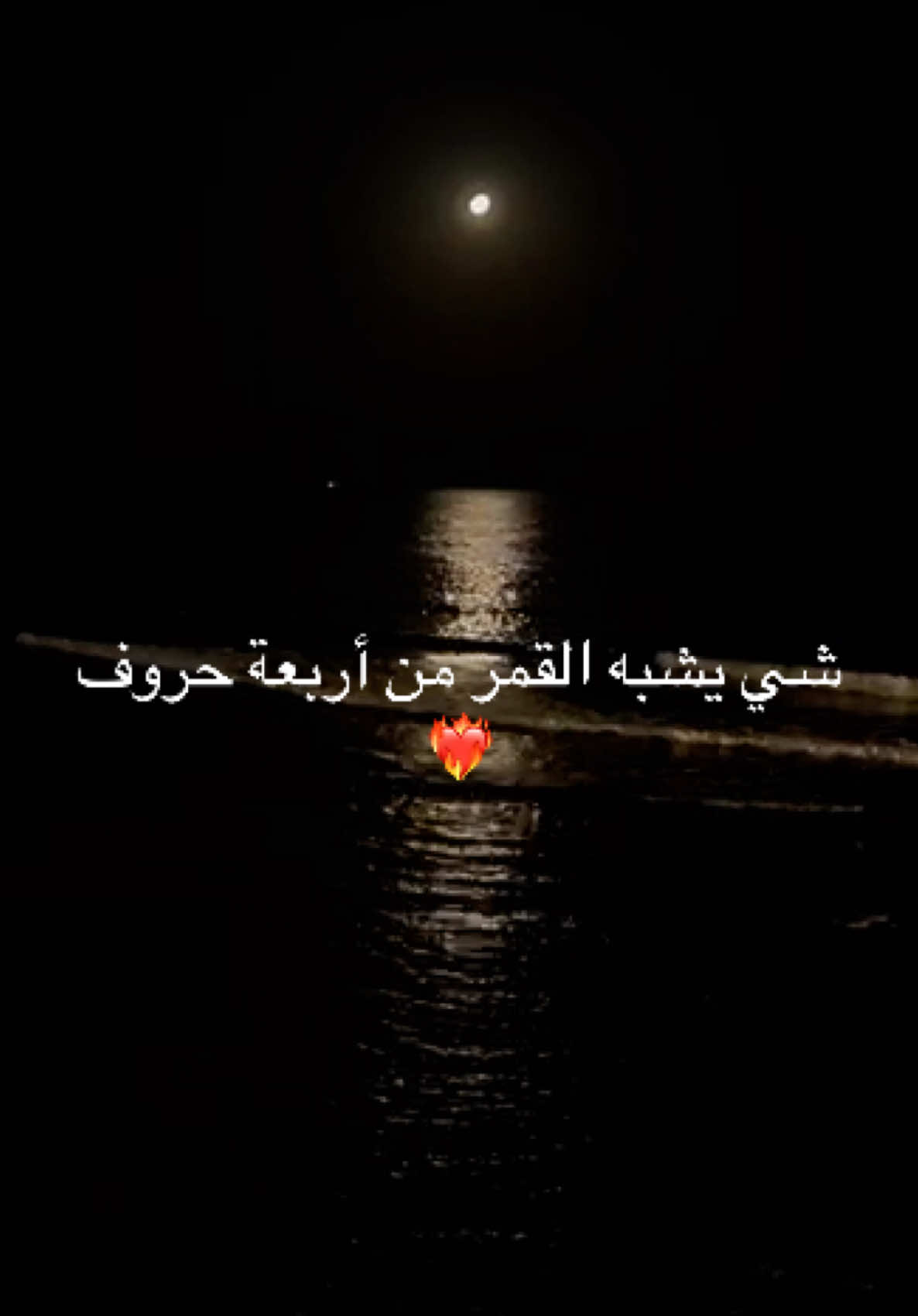 إجاباتكم ؟ ضيفوه يستاهل @فتى سفيان مبدع وفنان ❤️