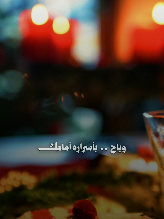 عمر حبي مااستراح مثل ماارتاح بغرامك... #CapCut#ليتني_طير #راشد_الماجد #fyp #راشديات💙 @Rashed Almajid 