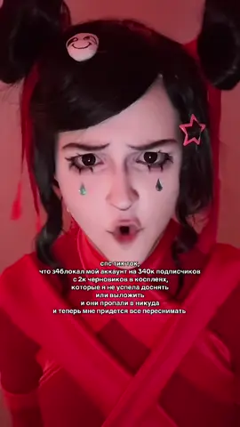 моё первое видео. привет тик ток😜😜 #tadc #gangle #cosplay #connoreyka 