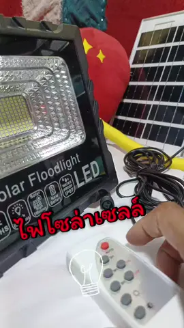 ไฟโซล่าเซลล์ ราคาคุ้มมากๆ#ไฟโซล่าเซลล์ 