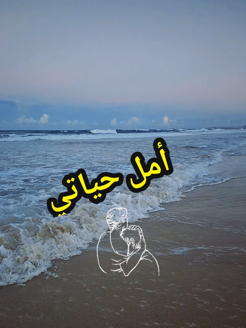 #امل_حياتي #تصويري📷 #ام_كلثوم #خليني_جنبك_خليني_ف_حضن_قلبك 