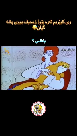 #cartoni_kurdi10 