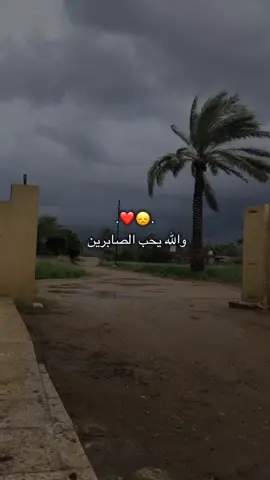 والله يحب الصابرين 😞😓💔#اعاده_نشر🔁_وخمسه_اكسبلور #موعظة #ربي #اغفرلي_ولوالدي_وجميع_المسلمين_والمسلمات #لاحول_ولا_قوة_الا_بالله_العلي_العظيم #اذكروا_الله_يذكركم #صلوا_على_رسول_الله #متابعة #لايك #اكسبلور #💔💔 