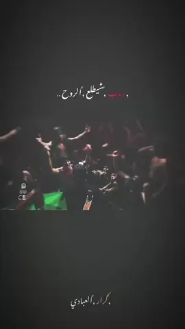 رباب شيطلع الروح . . . #كرار_العبادي @كرار العبادي 