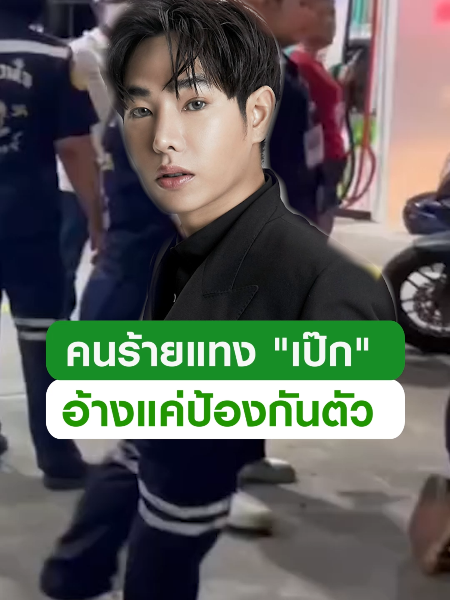 นาทีหาม 