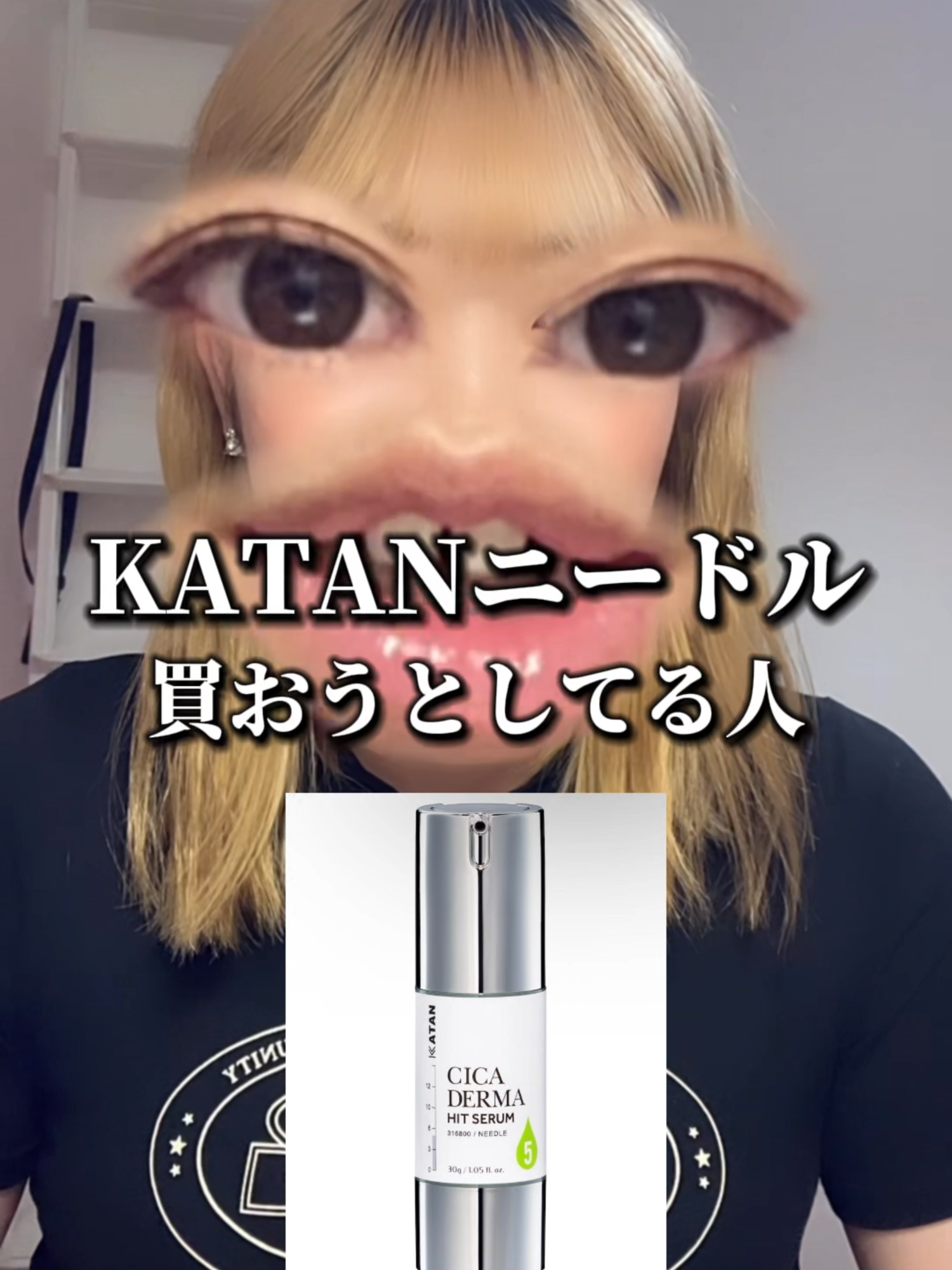 CICAダーマヒットセラム買おうとしてる人ちょっとまって‼️ #シミ #シミ対策 #毛穴 #美容液 #katan #pr #cica #cicaダーマヒットセラム #ニードルショット #KATANニードル