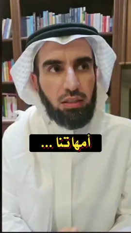 الأم عطاء بلا حدود 🕊️ وحب بلا قيود 💖 #الأم #حب #ياسر_الحزيمي 