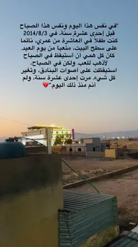 #ezidxan_tiktok  #ابادة74_الازيدية #2014_8_3_  #ezidixan #شنگال 