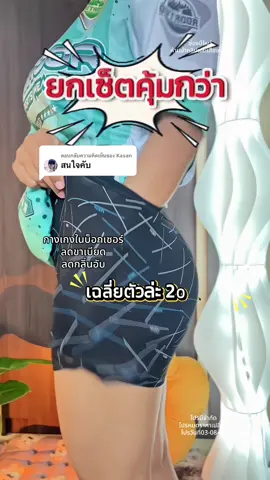 ตอบกลับ @Kasan กดสั่งได้ที่ตระกร้าหน้าคลิปเลยนะคะ #กางเกงใน #กางเกงในชาย #กางเกงในบ็อกเชอร์ชาย #กางเกงในยกแพ็ค💥 