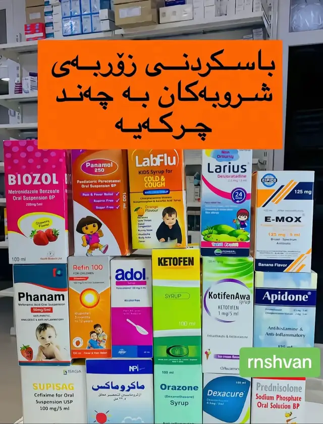 باسکردنی شروبەکان😍❤️ #دەرمانسازی #pharmacy #pharmacology #pharma #hospital 