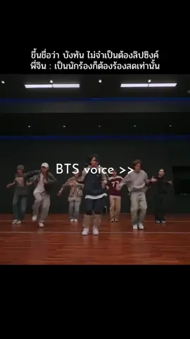 บังทันร้องสด No! ลิปซิงค์ #bts #army 