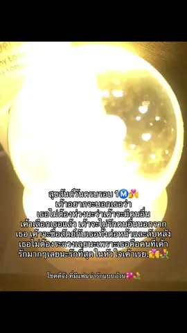 #แฟนน่ารัก #สุขสันต์ #วันครบรอบ #1Ⓜ️#รักแฟนนนนนนน💖 #น่ารักเกิ๊นนน #อยู่กับเค้านานๆนะ #ฟีดดดดดดดดดด🥺 #🥺💗