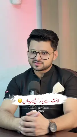 Lanat hy yar Aesy Pyar py….😒🥀💔