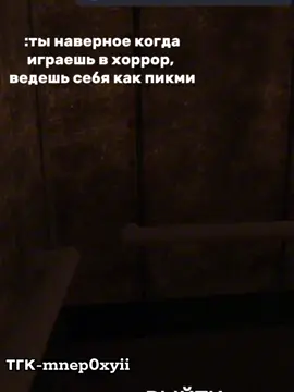 ПОДПИСКУ НА ТГК #роблокс #реки #horror #roblox #fyp @mex.brianna 