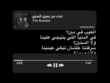 العيب في مين 😓🖤. … #حوده_بندق #تيتو_بندق  #تصميم_فيديوهات🎶🎤🎬  #حالات_واتس #مشاهدات #ترند  #for #foruyou #videoviral 