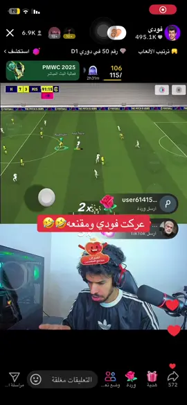 عركت فودي ومقنعه😂😂#العراق_السعوديه_الاردن_الخليج #الشعب_الصيني_ماله_حل😂😂 #تصميم_فيديوهات🎶🎤🎬 #فودي #مقنعه_وتصويب #fyp #