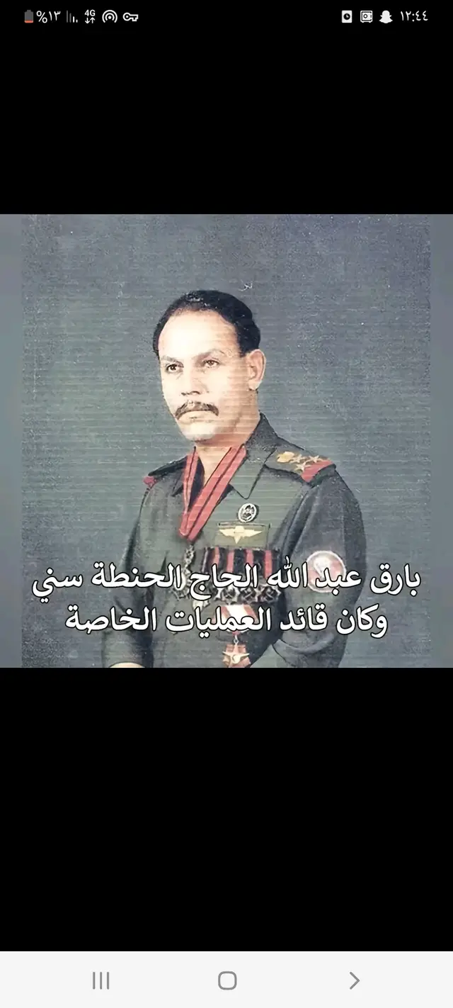 #ضباط_الجيش_العراقي_السابق #ضباط_الجيش_العراقي #حزب_البعث_العربي_الاشتراكي #صدام_حسين #صدام_حسين_المجيد 