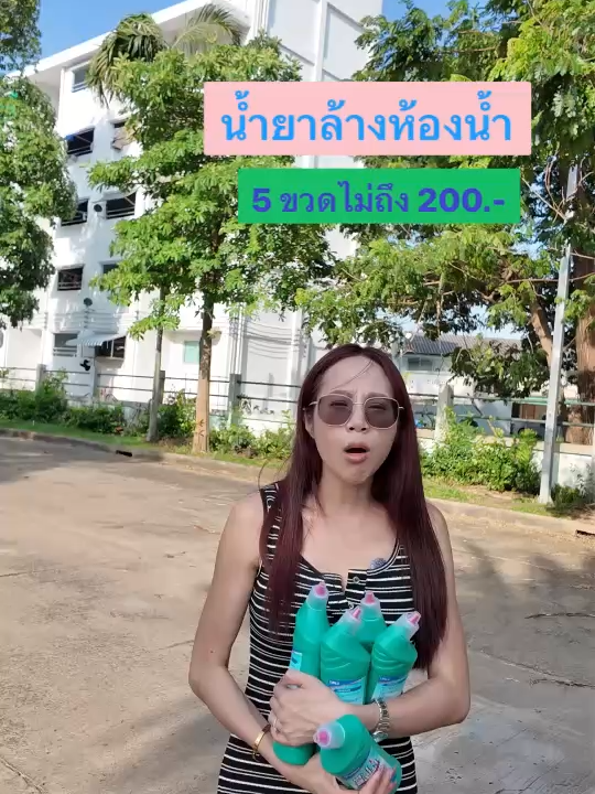 น้ำยาล้างห้องน้ำ 5 ขวดราคาไม่ถึง 200 ใครสนใจบ้าง #น้ํายาล้างห้องน้ํา