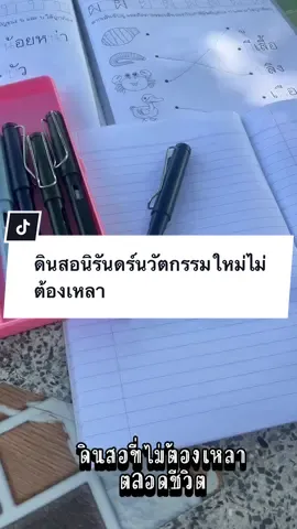 ดินสอนิรันดร์นวัตกรรมใหม่ไม่ต้องเหลา#TTSร้านใหม่ลดแรง #TTSเลเวลอัป #ดินสอ #ดินสอนิรันดร์ #ดินสอไม่ต้องเหลา #เครื่องเขียน 