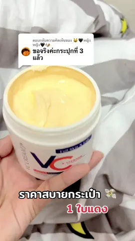 ตอบกลับ @😺🖤หญิงหญิง🖤🐶 ราคาที่รักเรียนแตะต้องได้ #ฟลูสกินเอ็กซ์แล็บ #vcครีม 