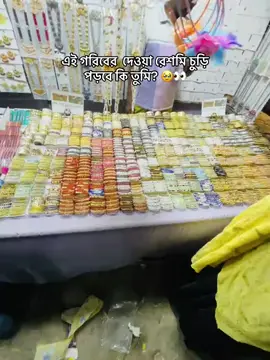 এই গরিবের দেওয়া রেশমি চুড়ি পড়বেকি তুমি #vairal #video #foryoupage .  . .@Md BILAL Talukdar 🇦🇪.  . @😇★..মাতাল.🍒.রানি..★😇 