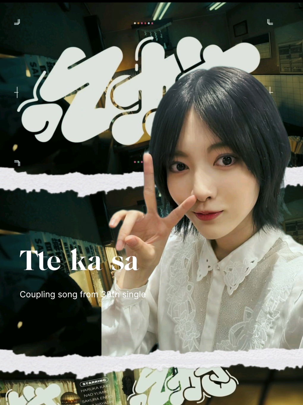 e... 「Tteka sa」 - - - #乃木坂46 #nogizaka46  #ってかさ #坂道lyrics 