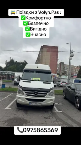 Пасажирські Перевезення Індивідуальні замовлення Екскурсії #волинь #світязьфест #світязь #луцьксвітязь #луцьк_сіті #перевезенняпасажирів #бус #трансфер #буковель #відпочинок #шацькіозера #україна #україна🇺🇦 #українськийтікток #українапонадусе 