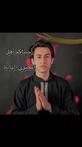 #المشاهدات #لايكات #متابعة #تصميم_فيديوهات🎶🎤🎬 #لايك_متابعه_اكسبلور #الشعب_الصيني_ماله_حل😂😂 #حملة_وصول_محمد_باسم_الى_ثنين_مليون @هيبهہ🙂🔥 @محمد باسم @منتظر باسم @ويجا||Ouija☠️ @حمودي باسم 🌎 @قاسم العزاوي @سجاد حيدر 