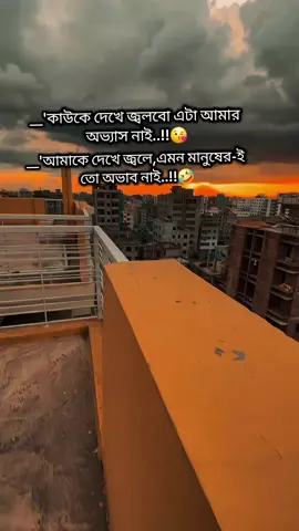 কাউকে দেখে জ্বলবো এটা আমার অভ্যাস নাই..!!😘 @TikTok @TikTok Bangladesh #foryou #probashirbow #foryoupage #tiktokbangladesh 