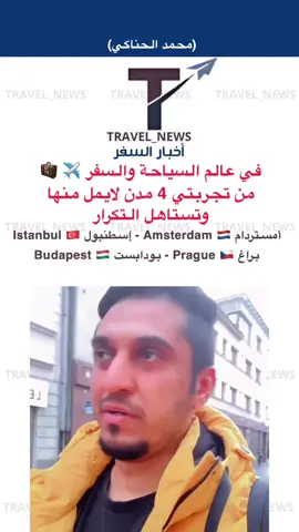 تابعونا على الأصفر اللينك في البايو #سياحة #سفر #طيران #فنادق #travel 