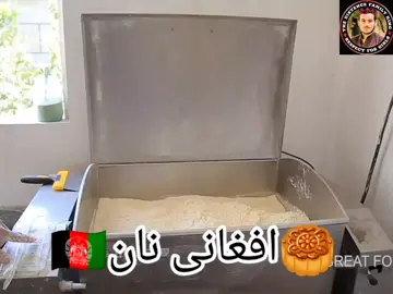 افغانی نان 🇦🇫🥮#afghanistan🇦🇫 #Afghaninaan #f #fyp #foryافغانی نان 🇦🇫🥮    افغانی نان 🇦🇫🥮     ou افغانی نان 🇦🇫🥮    افغانی نان 🇦🇫🥮    افغانی نان 🇦🇫🥮    افغانی نان 🇦🇫🥮    افغانی نان 🇦🇫🥮    افغانی نان 🇦🇫🥮    افغانی نان 🇦🇫🥮    افغانی نان 🇦🇫🥮    افغانی نان 🇦🇫🥮    افغانی نان 🇦🇫🥮    افغانی نان 🇦🇫🥮    افغانی نان 🇦🇫🥮    افغانی نان 🇦🇫🥮    افغانی نان 🇦🇫🥮    اافغانی نان 🇦🇫🥮    افغانی نان 🇦🇫🥮     🇦🇫🥮    افغانی نان 🇦🇫🥮 