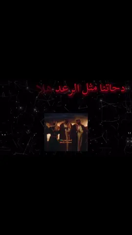 دحاتنا مثل الرعد #شيله #عنزه #اكسبلور #ترند #B_52 