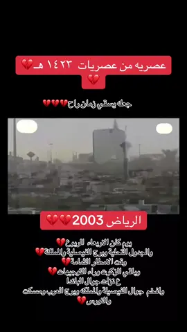 جعله يسقي 💔💔💔 #طريق_الملك_فهد .#الرياض_١٤٢٣  #بادي_القحطاني #١٤٢٣ #2003#برج_الفيصلية #برج_المملكة #الرياض_2003 #جوال_الباندا #ذكريات #الطيبين #ذكريات_قديمه #