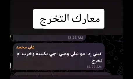 #تخرج #جامعة_الانبار #بغداد #العراق #حسحس 