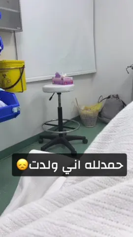 ما تخططططيت للحين صراخ للحين براسي 🥲💔😫#explore #مالي_خلق_احط_هاشتاقات #اكسبلور #fye #fypシ゚viral #حوامل_الشهر_التاسع #ولاده #حوامل 