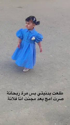 #صرت امج بعد مجنت انا فلانة 🥹❤️#CapCut #الشعب_الصيني_ماله_حل😂😂 #Meme #MemeCut 