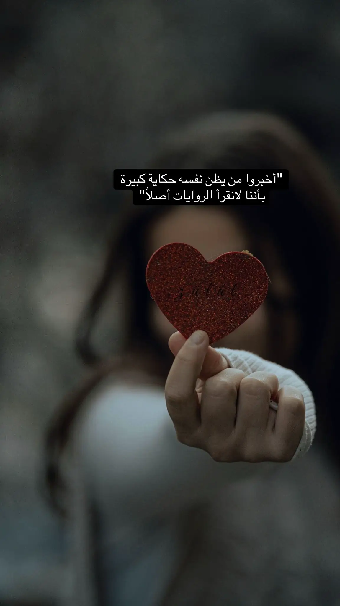 شوية نرجسية 😁 #تصميم_فيديوهات🎶🎤🎬 #اقتباسات📝 #اقتباسات_عبارات_خواطر🖤🦋❤️ #