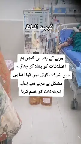 مرنے کے بعد ہی کیوں ہم اختلافات کو بھلا کر جنازے میں شرکت کرتے ہیں کیا اتنا ہی مشکل ہے مرنے سے پہلے اختلافات کو ختم کرنا#rhmns_official #unfreezmyaccount #growmyaccount #viralvideo #followback 