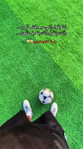 #fyp #foryou #عٌـِـِِـِـلُـِـِِـِِِـِِـِـي #football #كره_القدم #الكوره_للجميع #الكوره_في_مصر 
