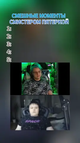 Twitch 5opka  Смешные моменты мистер пятерка  #5opka #пятерка #bo55ik #мистерпятерка #смешныемоменты