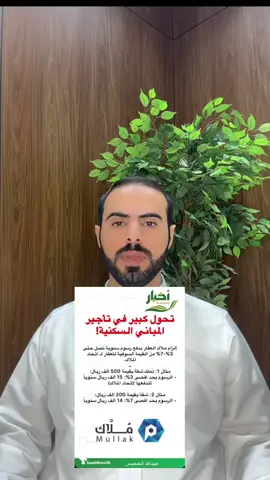 اتحاد الملاك .. #اتحاد_الملاك 