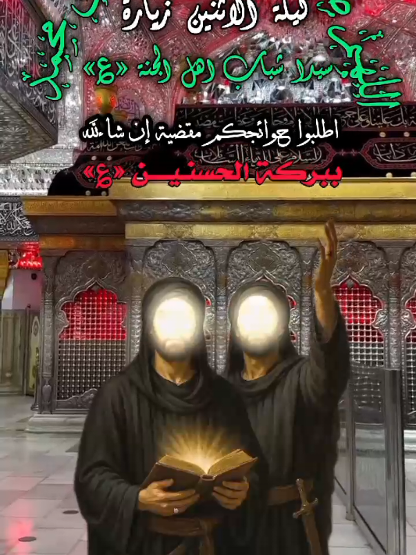 #ليلة_الاثنين_بإسم_الحسن_والحسين_ع_  #ياحسن_المجتبى #ياحسين #🤲  #السلام_عليك_يااباعبد_الله_الحسين  #ياحسين #ياحسين_ياشهيد_كربلاء  #ياحسين_دخيلك_تسمعني_وادري_ماتخيبني  #fypシ゚viral🖤tiktok 