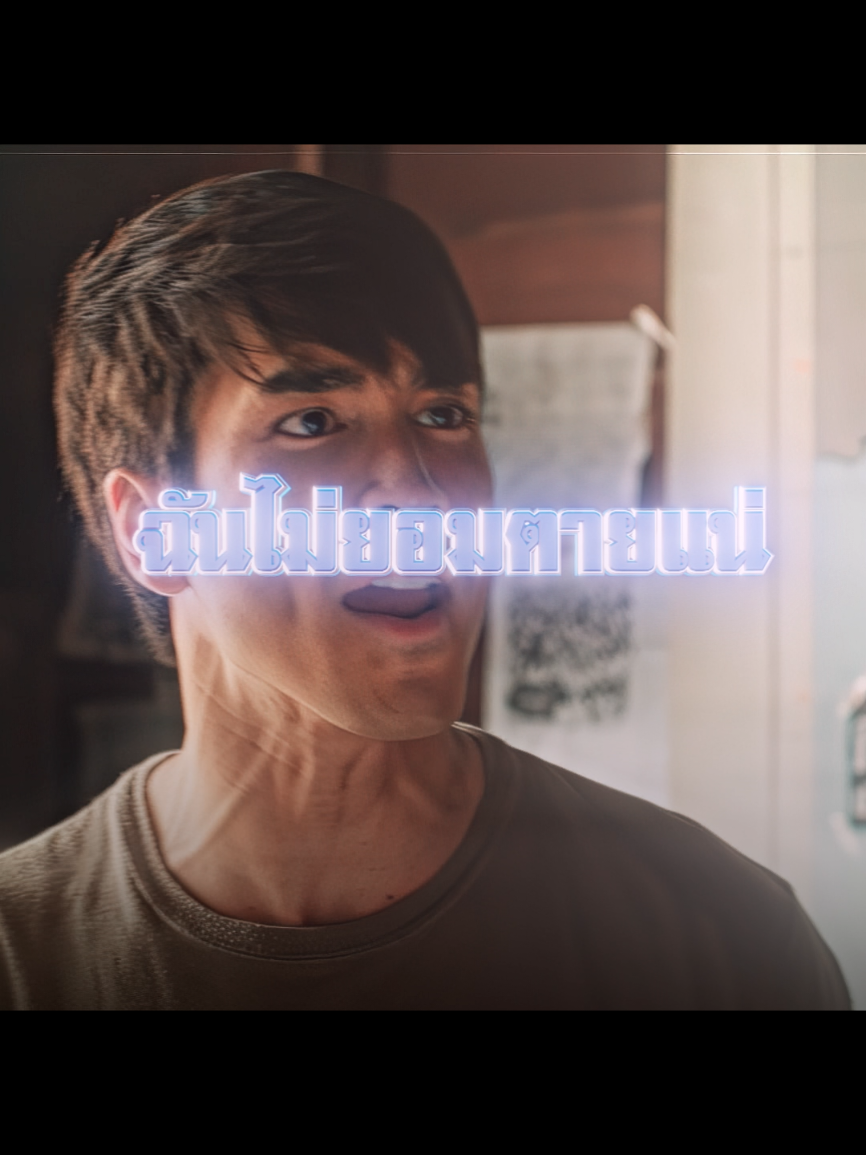 Shake โหดจัด | ธี่หยด 1-2 | พี่ยักษ์ | feel like boss | #ธี่หยด #deathwhisperer #nadech #ณเดชน์คูกิมิยะ #fyp #aftereffects #edit 