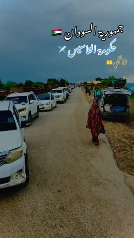 #سودانيز_تيك_توك_مشاهير_السودان 